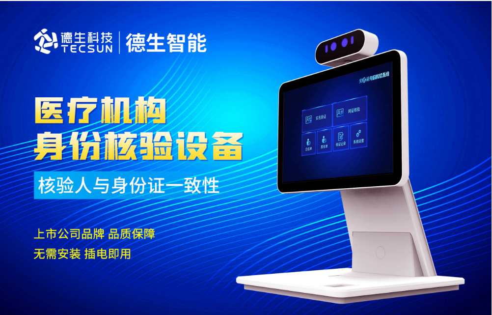 加强医院妇产科/生殖科实名查验？M币钱包官网人证核验一体机轻松解决！